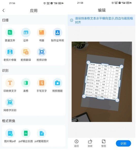 扫描君APP(原名扫描王全能宝) v6.8.05 破解版-私藏阁