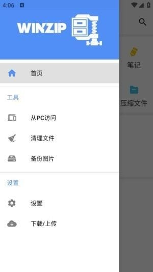 WinZip安卓版(手机压缩文件管理软件) v7.1.0 修改版-私藏阁