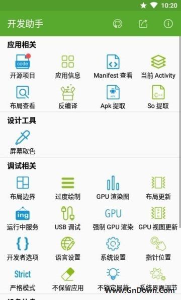 开发助手专业版APP(安卓开发工具) v7.1.0 破解版-私藏阁