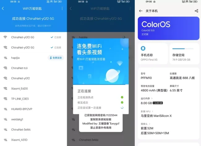 WiFi万能钥匙APP v4.9.80 去广告SVIP破解版-私藏阁