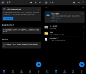 OneDrive谷歌版(微软云盘APP) v6.89 正式版-私藏阁
