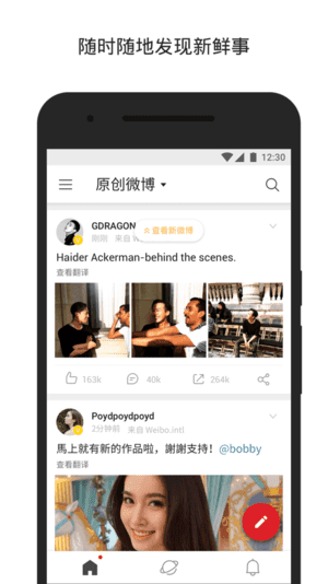 微博轻享版APP(微博国际版) v6.2.6 去广告版-私藏阁
