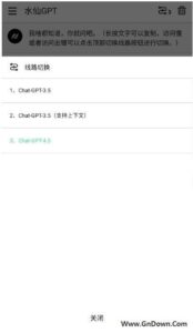 水仙GРТ安卓版APP(人工智能软件) v1.2 破解版-私藏阁