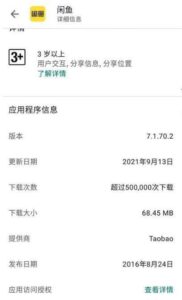 闲鱼APP闲鱼谷歌版(二手交易平台) v7.8.49 最新版-私藏阁