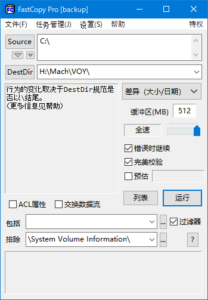 FastCopy(文件快速复制工具) Pro v5.8.1 中文绿色版-私藏阁