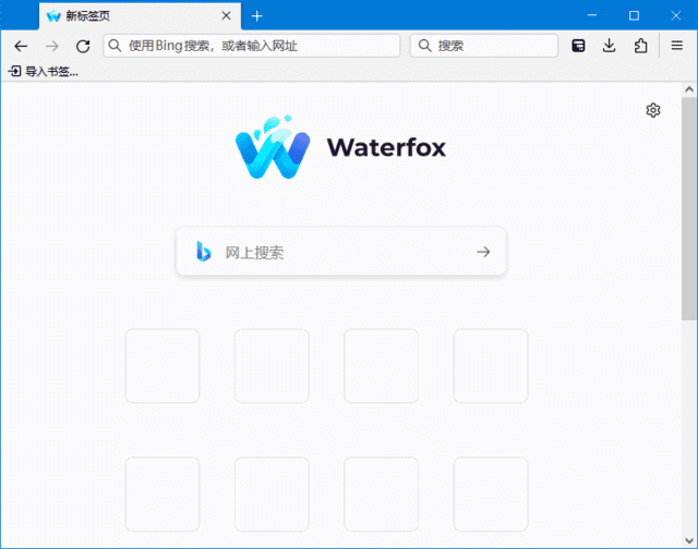 Waterfox(水狐浏览器下载) v6.6.1 / 2022.11 Classic-私藏阁