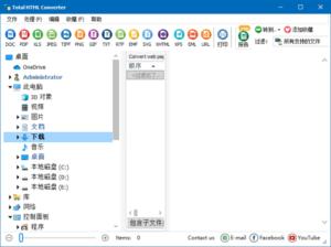 CoolUtils Total HTML Converter v5.1.0.320 多语便携版-私藏阁