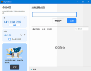 HopToDesk(免费远程协助工具) v1.44.2 中文绿色版-私藏阁