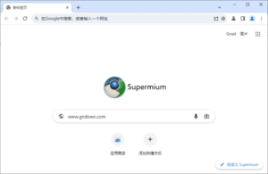 Supermium(第三方Chromium浏览器) v132.0.6834.226 R5.02-私藏阁