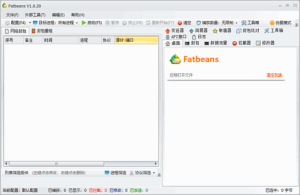 Fatbeans(TCP抓包改包与调试工具) v1.0.24 中文绿色版-私藏阁