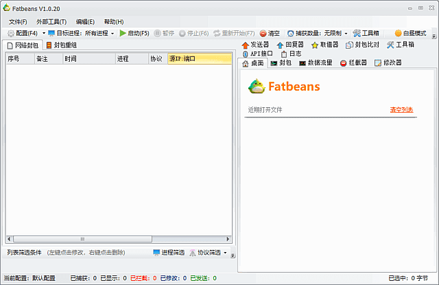 Fatbeans(TCP抓包改包与调试工具) v1.0.24 中文绿色版-私藏阁