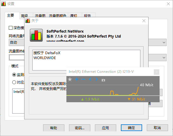 SoftPerfect NetWorx(网络流量监控工具) v25.7 中文绿色版-私藏阁