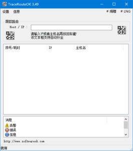 TraceRouteOK(路由追踪工具) v3.49 多语便携版-私藏阁