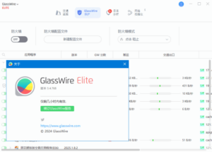 GlassWire Elite(网络监控工具) v3.4.768.0 中文破解版-私藏阁