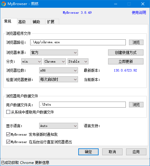 MyChrome(谷歌浏览器便携版制作软件) v3.8.49.0 中文绿色版-私藏阁