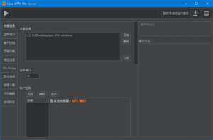 Cute Http File Server(文件共享服务器) v3.1.0 中文绿色版-私藏阁