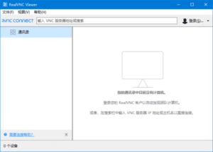 RealVNC Viewer(远程桌面控制工具) v7.11.0 汉化绿色版-私藏阁
