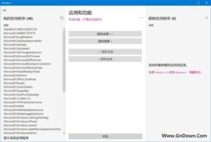 Bloatbox(Win10预装应用程序工具) v0.20.0 免费版-私藏阁