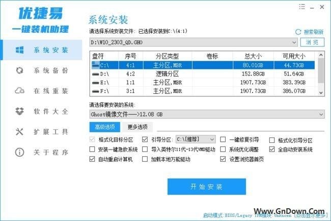 优捷易一键装机助理 v6.23.10.10 去广告版-私藏阁