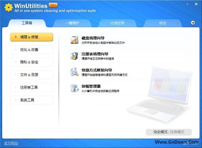 WinUtilities(系统性能优化工具) Pro v15.89 多语便携版-私藏阁