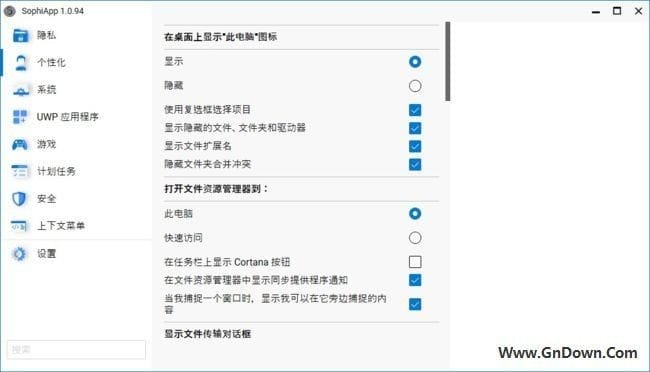 SophiApp(Windows系统优化调整工具) v1.0.0.97-私藏阁