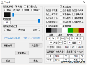 TrayS(任务栏透明/流量/CPU/内存) v1.3.9.1-私藏阁