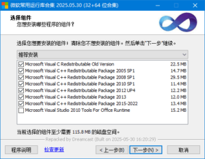 微软常用运行库合集(Visual C++) 2025.06.19 By Dreamcast-私藏阁