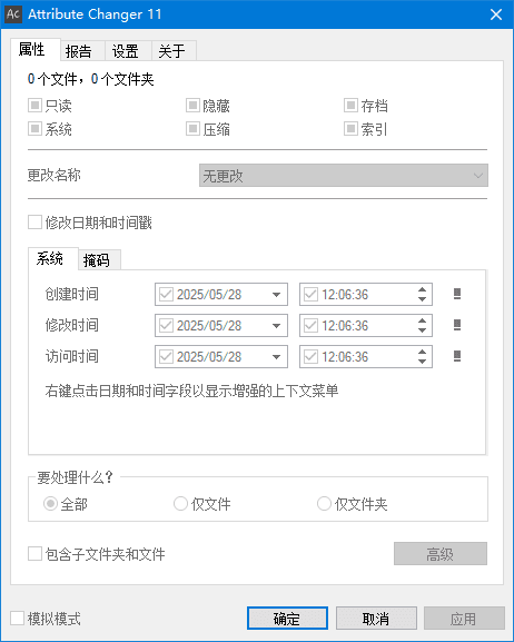 Attribute Changer(文件夹属性修改工具) v11.40a 多语便携版-私藏阁