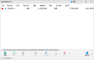 SyncBackPro(强大备份和同步软件) v11.3.113.0 多语便携版-私藏阁