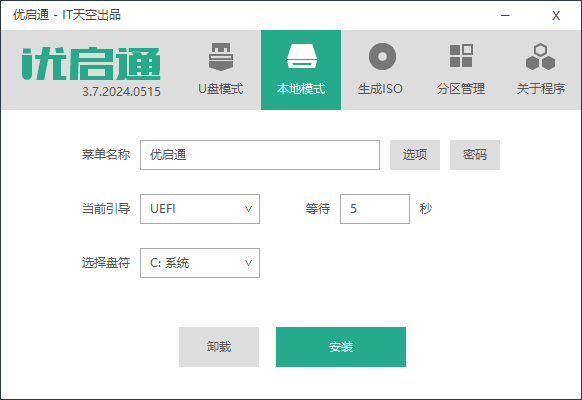 优启通VIP版(U盘启动盘制作工具) v3.7.2025.0326-私藏阁