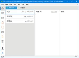 EssentialPIM(个人日程安排软件) Pro v12.2.2 多语便携版-私藏阁