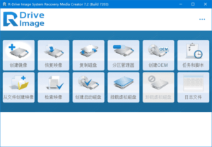 R-Drive Image(磁盘映像备份还原) v7.3.7309 多语便携版-私藏阁