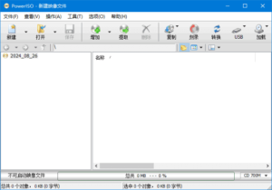 PowerISO(虚拟光驱软件) v9.1 多语便携版-私藏阁