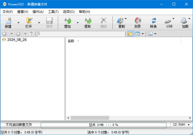 PowerISO(虚拟光驱软件) v9.1 多语便携版-私藏阁