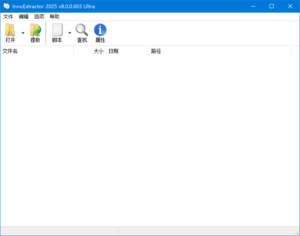 InnoExtractor(Inno解包工具) Ultra 2026 v11.0.0.146 多语便携版-私藏阁