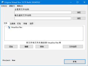 Enigma Virtual Box(虚拟打包器) v11.30.20250428 汉化去广告版-私藏阁
