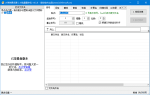 大笨狗更名器(AI批量重命名) v4.5.6 中文绿色版-私藏阁
