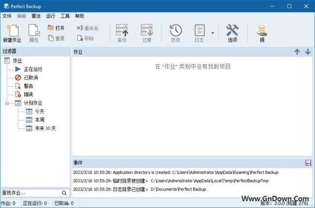 Perfect Backup(免费商用备份恢复软件) v3.2.0.661-私藏阁