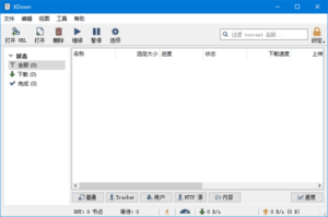 XDown|专业的文件下载与分享工具 v2.0.9.5 中文绿色版-私藏阁