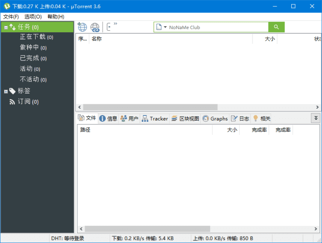 uTorrent(BT下载工具) Pro v3.6.0.47196 去广告绿色版-私藏阁
