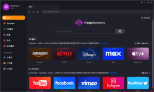 KeepStreams(下载在线视频的软件) v1.2.3.7 多语便携版-私藏阁