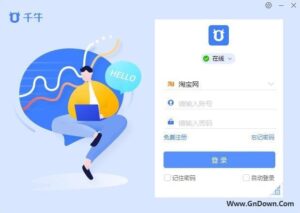 千牛工作台(淘宝卖家版) v9.12.00N 绿色纯净版-私藏阁