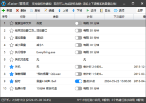 zTasker(一键式效率倍增器定时任务) v2.3.0 中文绿色版-私藏阁