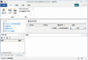 SDL Passolo 2022(本地化工具) v22.0.246.0 简体中文汉化版-私藏阁
