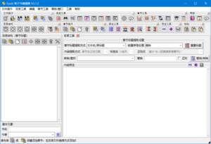 Epub电子书编辑器(电子书制作工具) v3.2.1 中文绿色版-私藏阁