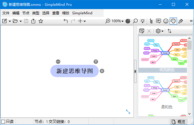 SimpleMind(思维导图软件) Pro v2.7.0.6568 多语便携版-私藏阁
