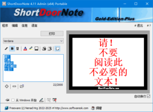 ShortDoorNote(办公学习速记工具) v4.11 多语便携版-私藏阁
