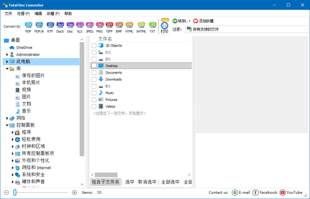 CoolUtils Total Doc Converter(Word转换工具) v5.1.0.365 多语便携版-私藏阁