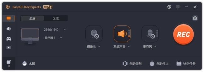 EaseUS RecExperts(易我录屏助手) Pro v4.0.4-私藏阁