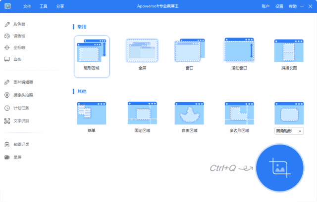 Apowersoft Screen Capture(专业截屏王) Pro v1.5.5.0 多语便携版-私藏阁